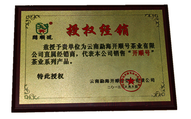 授权证书